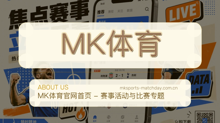 MK体育直播资讯与用户支持